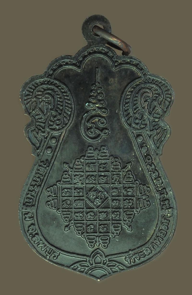 ขายแล้ว*39716 เหรียญหลวงพอ่เพี้ยน วัดเกริ่นกฐิน ปี 2546 ลพบุรี เนื้อทองแดง รมดำ 69