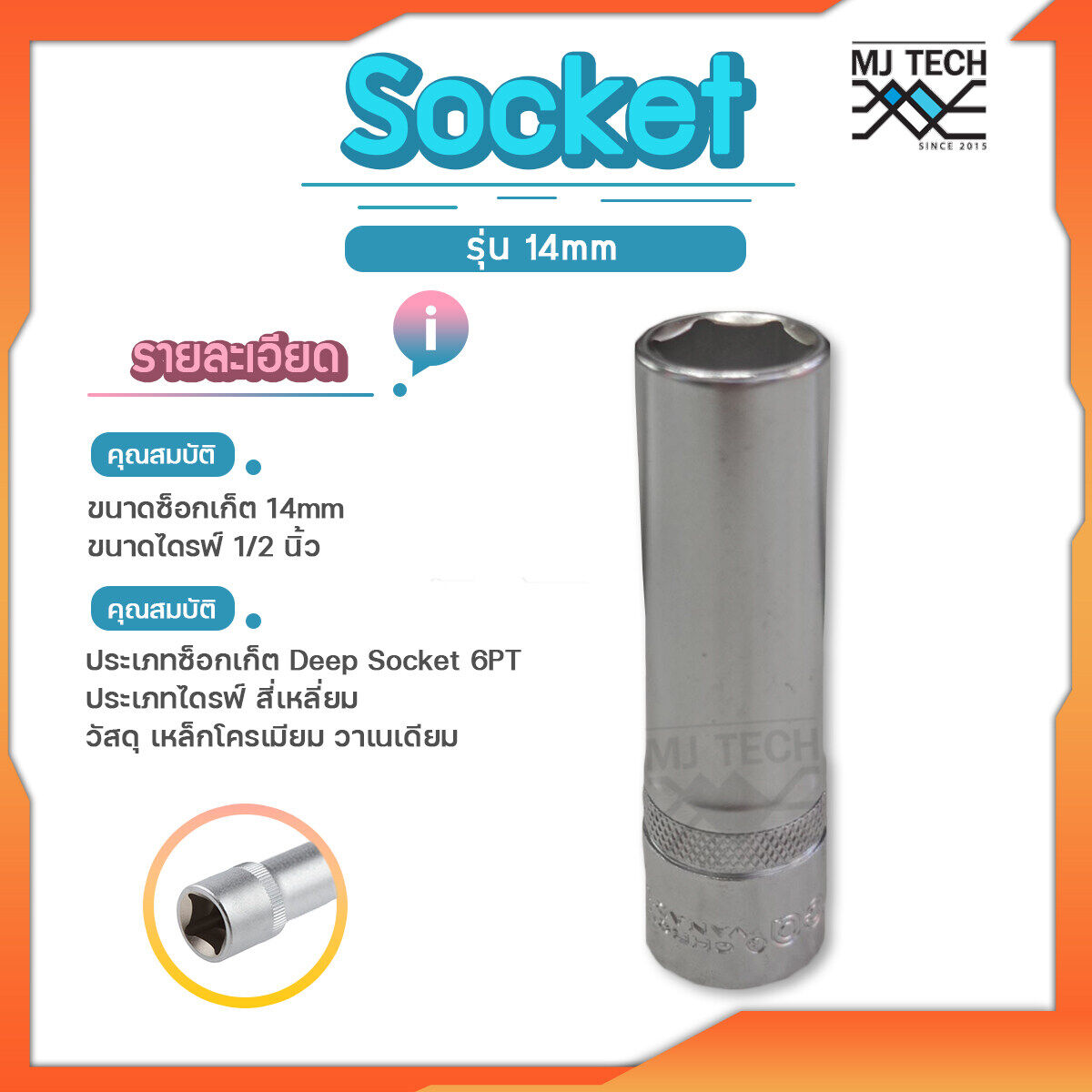 Arca ลูกบล็อก / ลูกบล็อค / ลูกบ๊อกซ์ ขนาดรู 14 มิล Deep Socket 6PT กับ 1/2 นิ้ว Drive ยาว 7.7 ซม