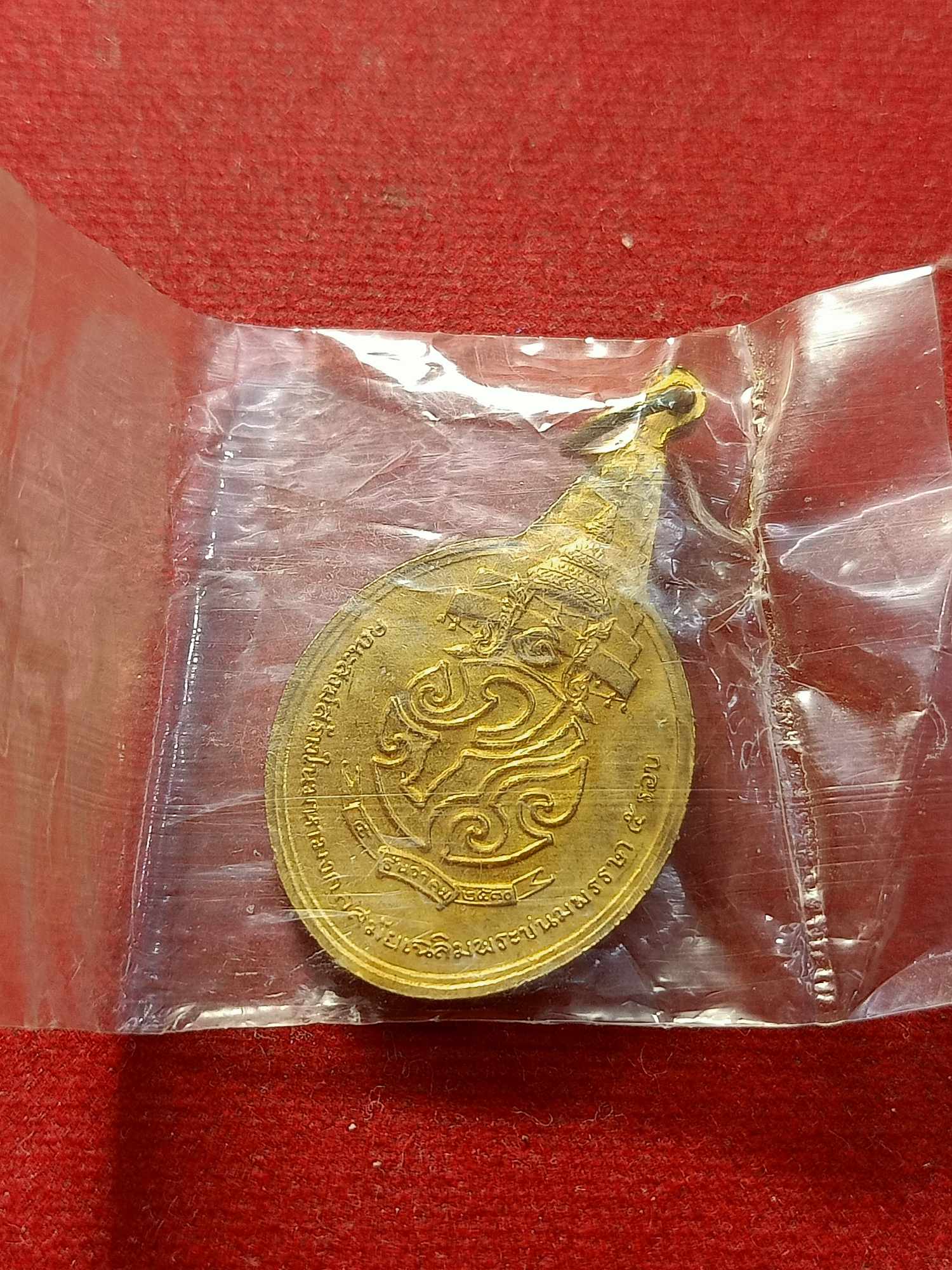 เหรียญพระชัยหลังช้าง หลัง ภปร. เฉลิมพระชนมพรรษา 5 รอบ ปี 2530 ซองเดิม (SKU-03500)