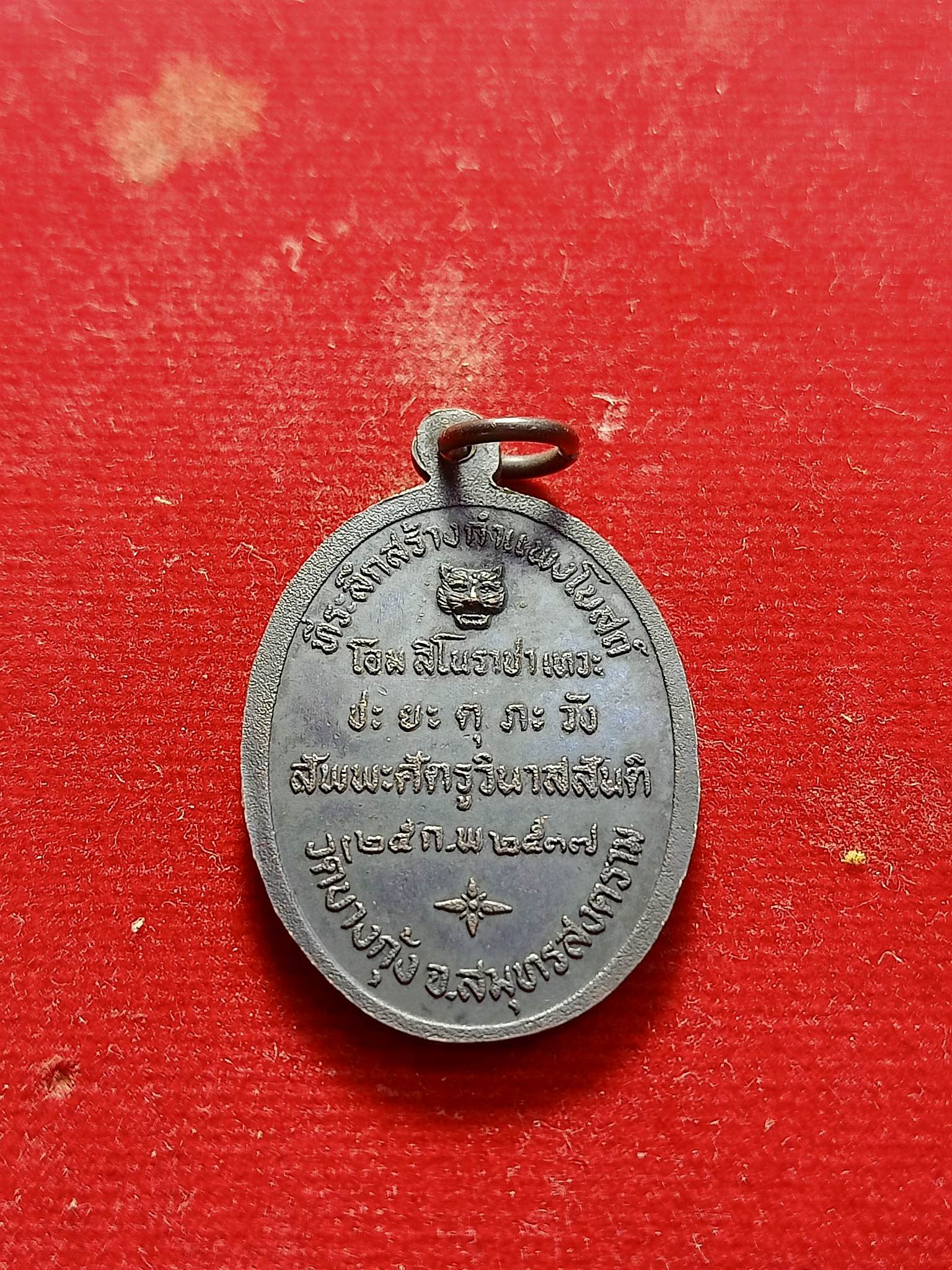 เหรียญพระเจ้าตากสิน เผด็จศึกค่ายบางกุ้ง 2311 วัดบางกุ้ง จ.สมทรสงคราม ปี 2537 (SKU-02819)