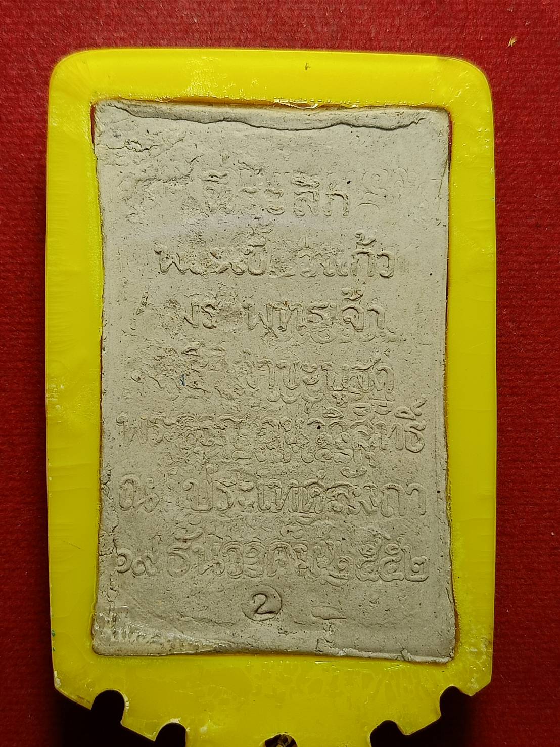 สมเด็จพระเขี้ยวแก้ว รุ่น 2 หลวงพ่อจรัญ วัดอัมพวัน จ.สิงห์บุรี (SKU-11209)