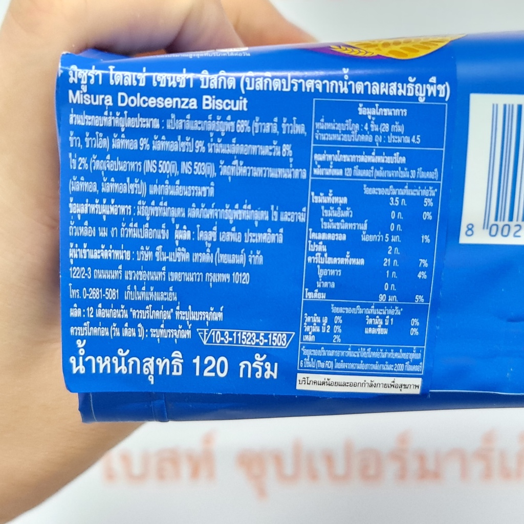 มิซูร่า โดลเช่ เซนซ่า บิสกิต 120 กรัม บิสกิตปราศจากน้ำตาลผสมธัญพืช Misura Dolcesenza Biscuit 120 g.