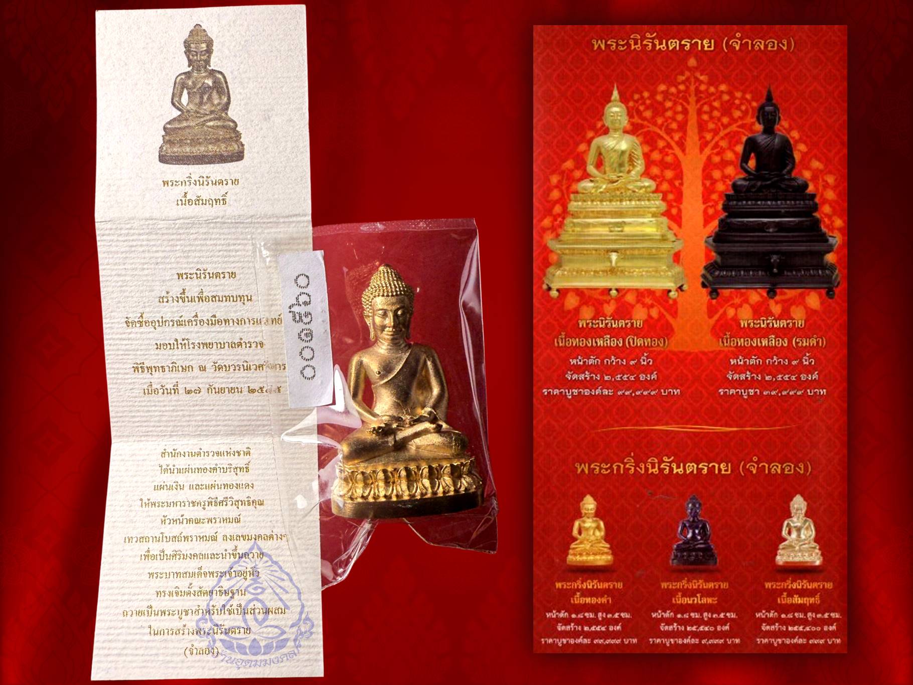 พระกริ่งนิรันตราย เนื้อสัมฤทธิ์ ปี 2555 พร้อมกล่อง - การ์ด ครบถ้วน พระดี พิธียิ่งใหญ่ โดยสมเด็จพระเทพฯ ทรงเททอง ส่วนพิธีพุทธาภิเษกมีพระเกจิคณาจารย์ และพระวิปัสสนาจารย์ทั่วประเทศ ร่วมอธิฏฐานจิต ณ พระอุโบสถวัดบวรนิเวศวิหาร กรุงเทพมหานคร เมื่อ 27 กันยายน พ.ศ