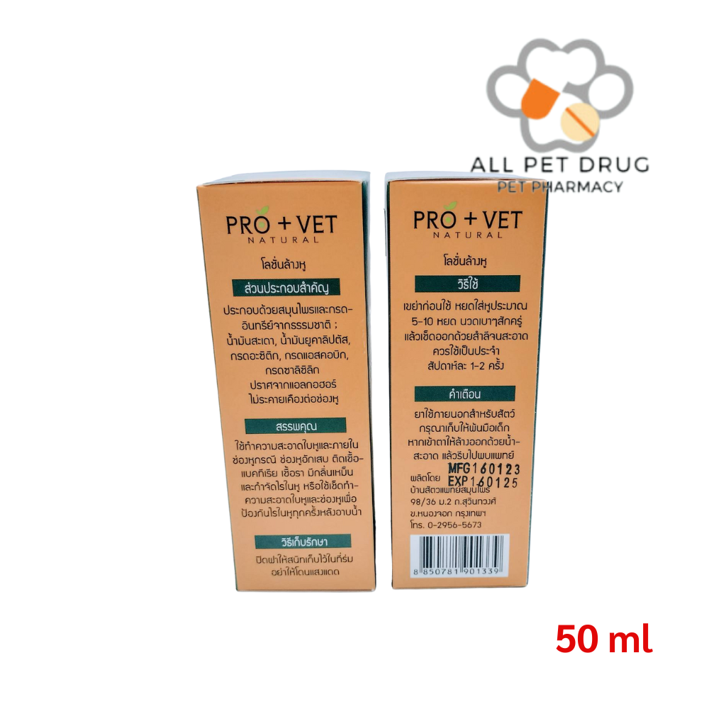 Pro+Vet Ear Cleaner (50ml x 1 ขวด )ยาล้างหู น้ำยาล้างหู โลชั่นล้างหู ต่อต้านเชื้อแบคทีเรีย เชื้อรา และไรในหู สูตรสมุนไพร