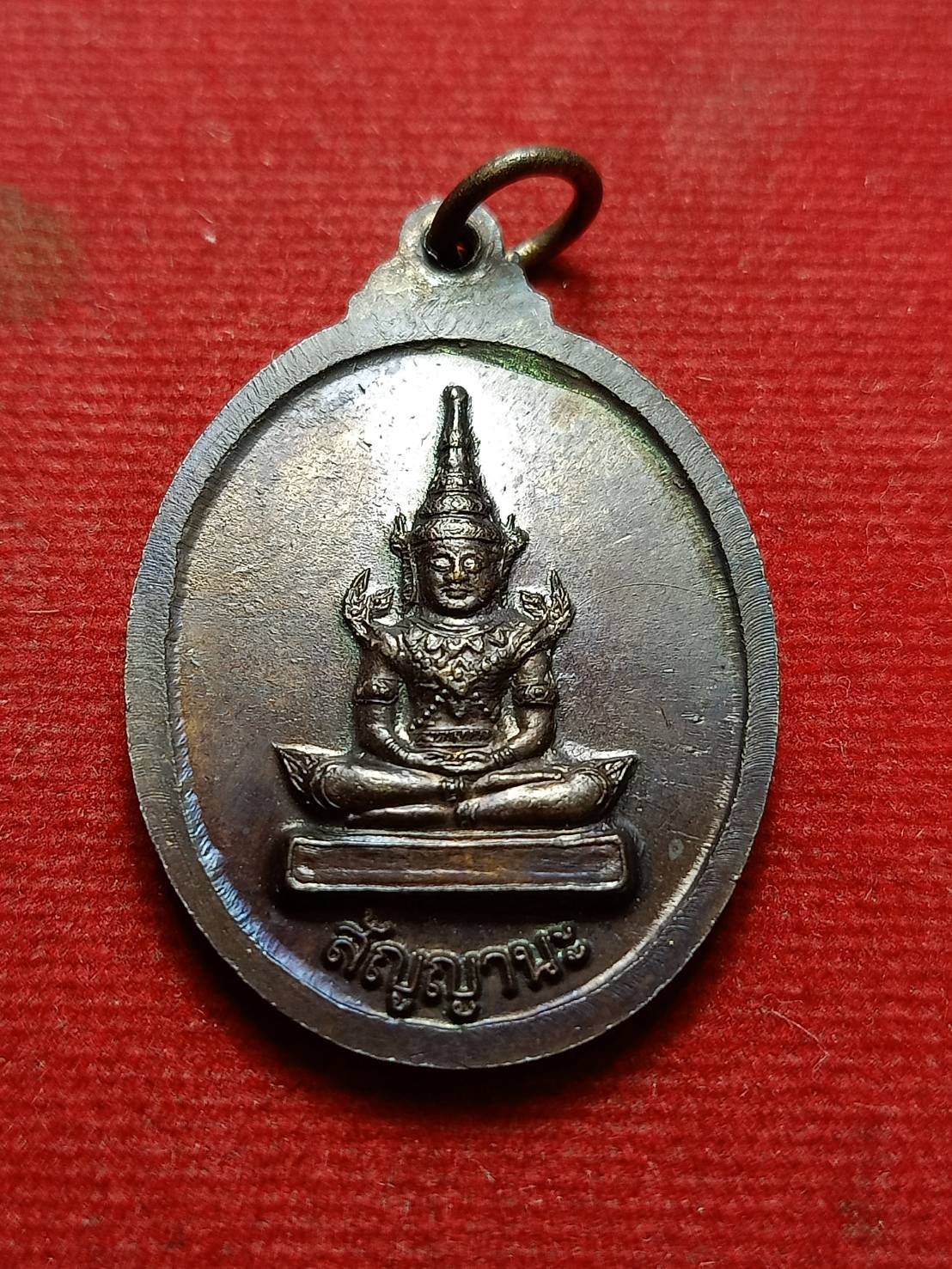 เหรียญในหลวง ร.9 สัญญานะ หลังพระแก้วมรกต (SKU-09850)