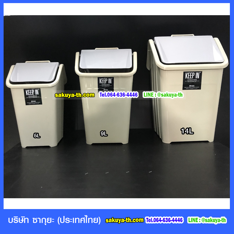 ถังขยะ,ถังขยะเทศบาล,ถังขยะแยกประเภท,ถังขยะพลาสติกใส,ถังขยะทรงเหลี่ยม,แท่นวางถังขยะ,ถังขยะเล็ก,ถังขยะเท้าเหยียบ,ถังขยะ 4 สี