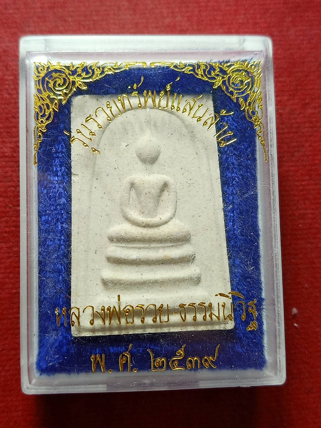 พระสมเด็จหลวงพ่อรวย รุ่นรวยทรัพย์แสนล้าน วัดตะโก จ.อยุธยา ปี 2539 พร้อมกล่อง (SKU-13010)