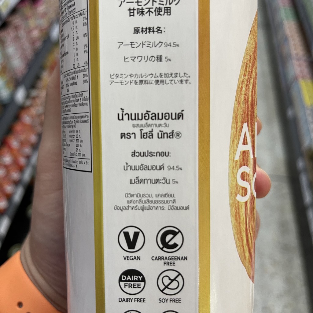 โฮลี่ นัทส์ น้ำนมอัลมอนด์ 1 ลิตร Wholly Nuts Almond Milk 1 L.
