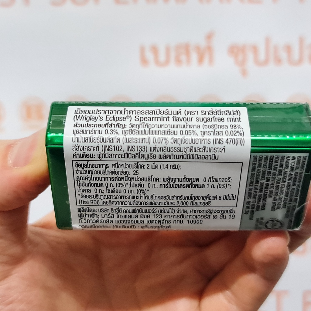 ริกลี่ย์ อีคลิปส์ เม็ดอมปราสจากน้ำตาล 35 กรัม Wrigley's Sugar-Free Mint 35 g.