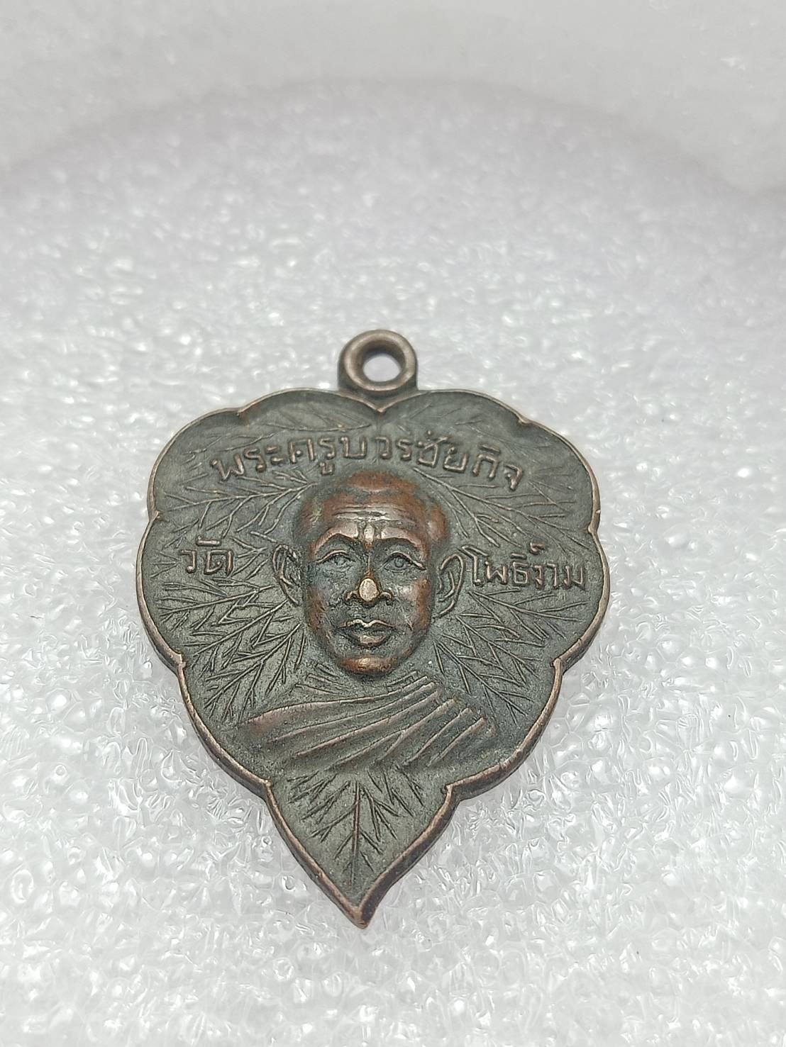 เหรียญพระครูบวรชัยกิจ(ใส) รุ่นแรก วัดโพธิ์งาม จ.ลพบุรี (SKU-08887)