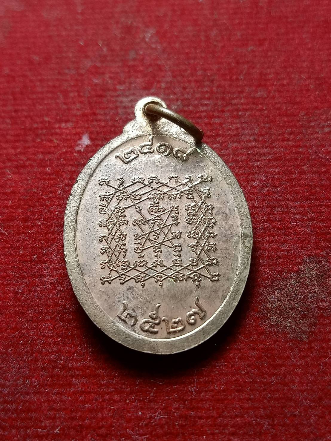 เหรียญหลวงพ่อปาน วัดบางนมโค จ.อยุธยา ครบรอบ 109 ปีเกิด ปี 2527 (SKU-06638)