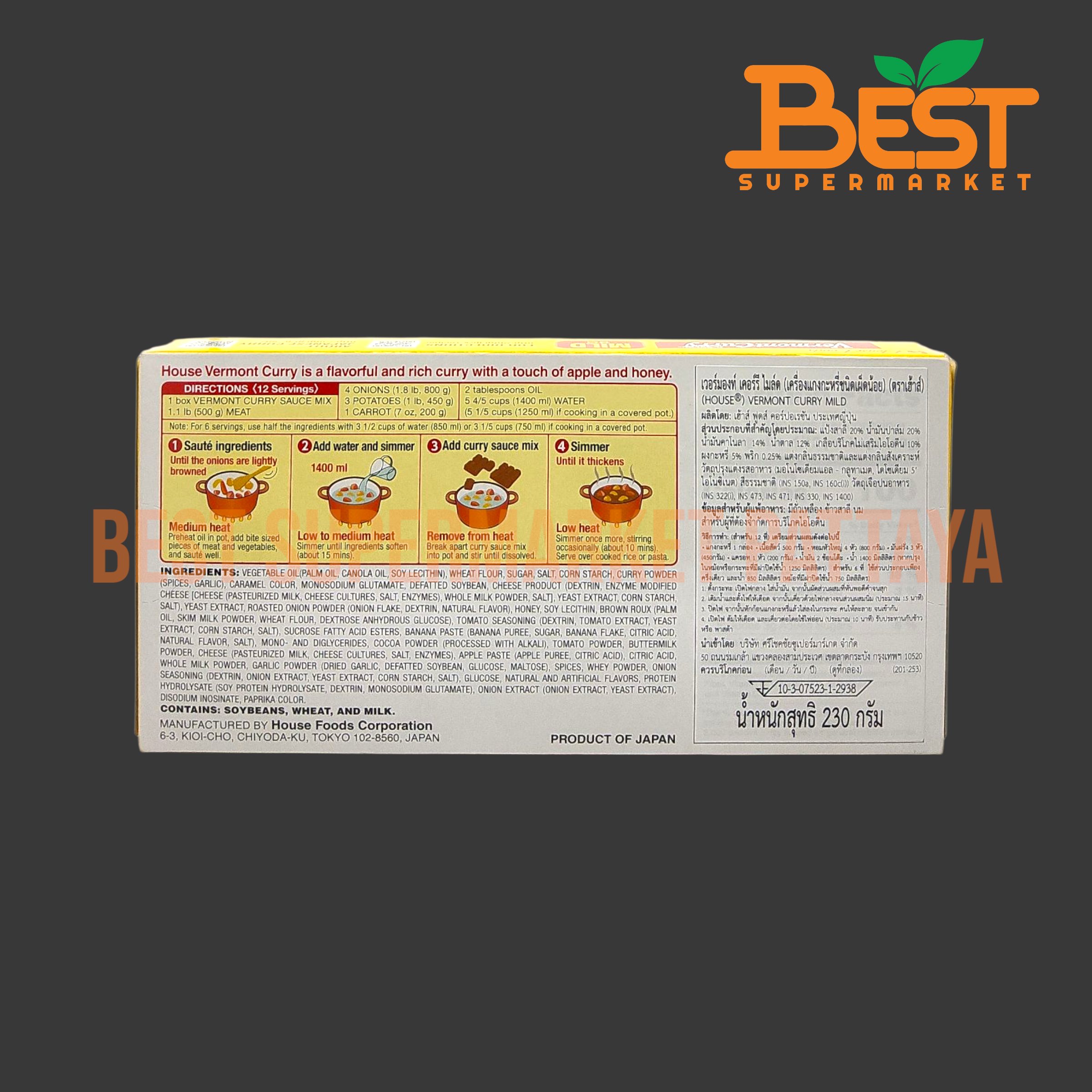 เฮ้าส์ เครื่องแกงกะหรี่ชนิดเผ็ดน้อย 230 กรัม. Vermont curry mild 230 g.