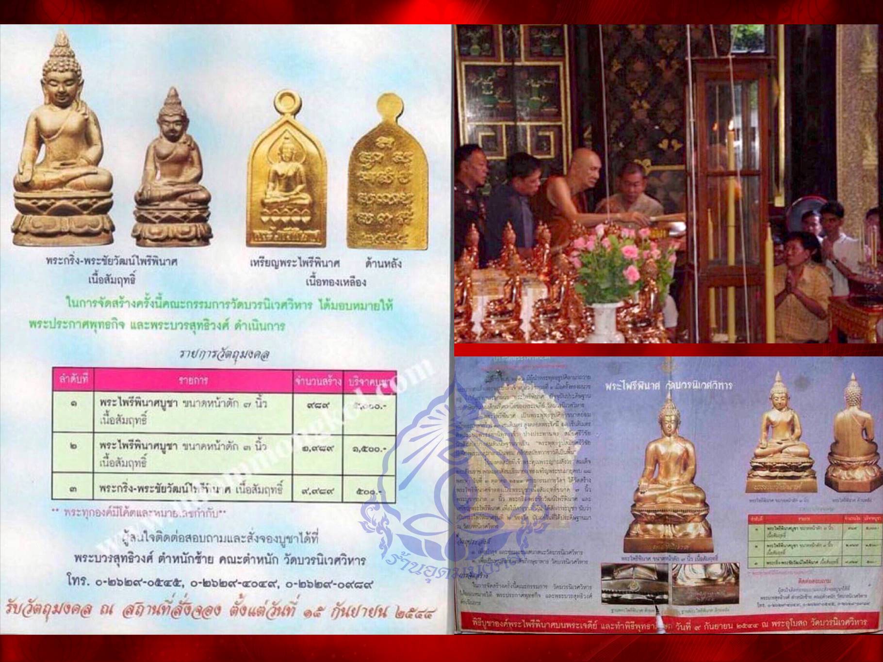 พระกริ่ง-พระชัย ไพรีพินาศ เนื้อสัมฤทธิ์ วัดบวรนิเวศวิหาร พ.ศ. 2544 กล่องเดิม ๆ