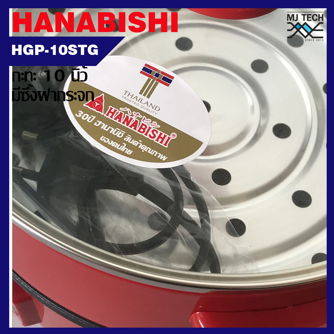 HANABISHI กระทะไฟฟ้า รุ่น HGP-10STG ฝากระจก 2 ชั้น พร้อมซึ้งนึ่ง ขนาด 10 นิ้ว ความจุ 1.5 ลิตร (แพ๊คบับเบิ้ล)