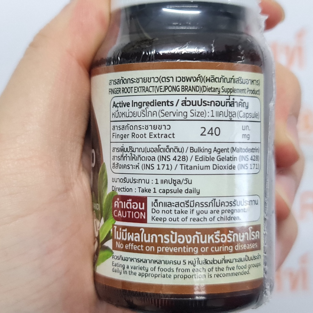 เวชพงศ์ สารสกัดกระชายขาว บรรจุ 30 แคปซูล Vejpong Finger Root Extract 30 Capsules