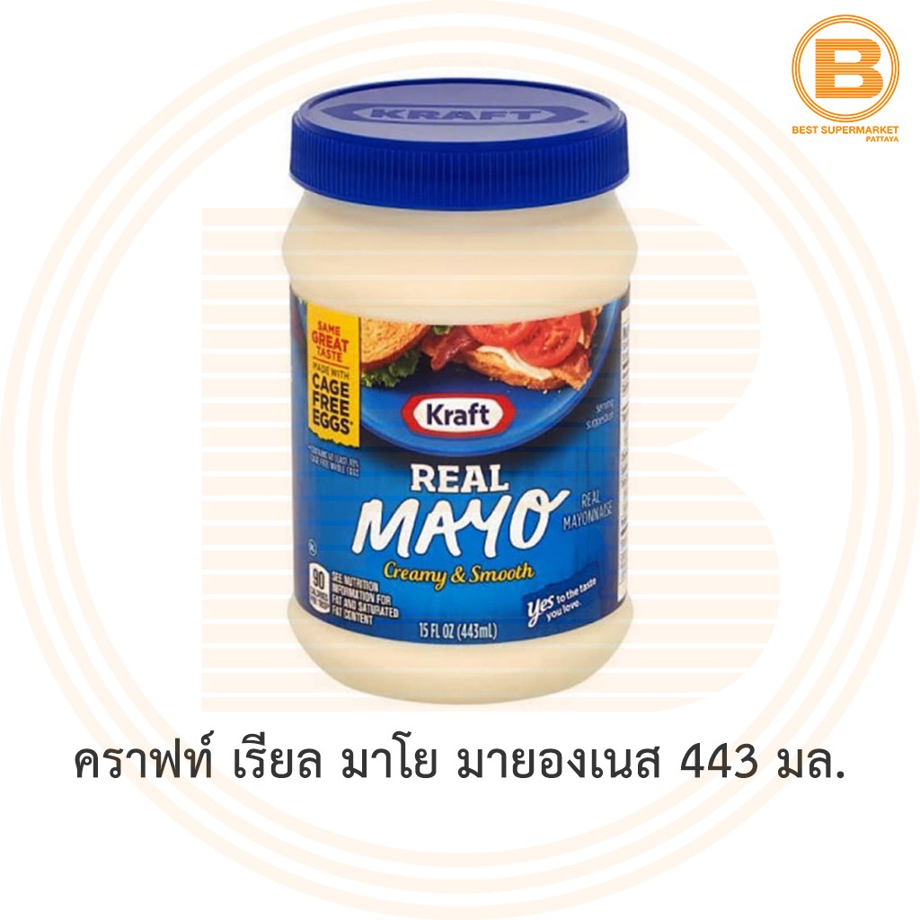 คราฟท์ เรียล มาโย มายองเนส 443 มล. Kraft Ral Mayo Mayonnaise 443 ml.
