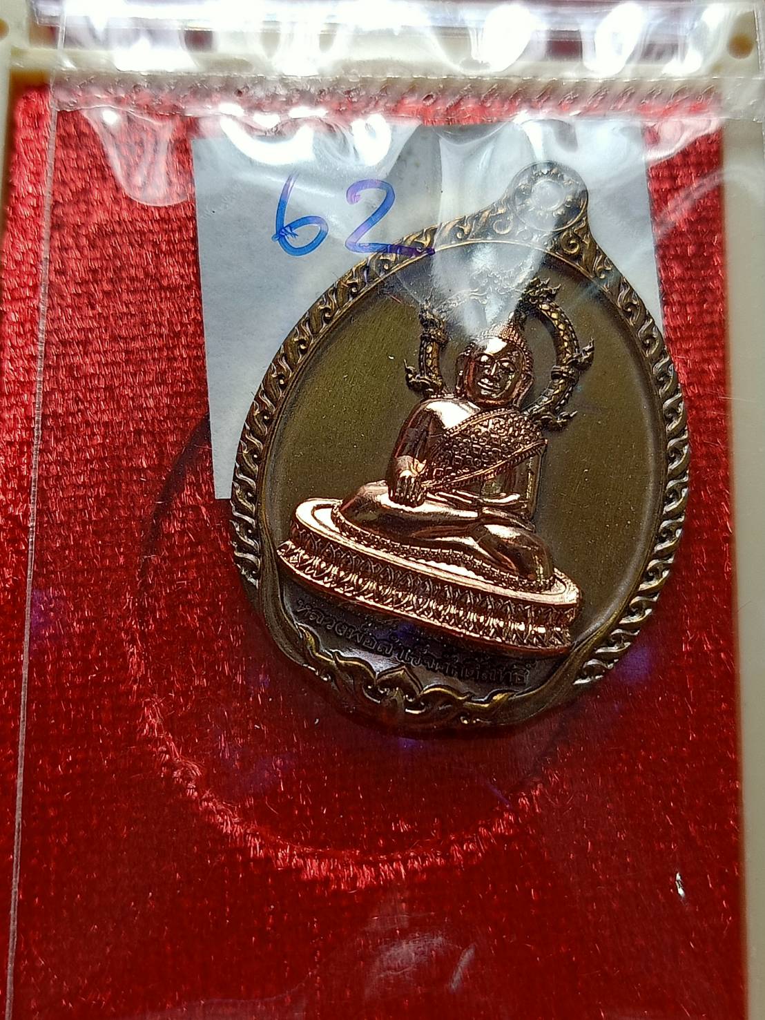 เหรียญเปิดโลก หลวงพ่อสำเร็จศักดิ์สิทธิ์ วัดหนองตาโล่ จ.สระบุรี ปี 2567 พร้อมกล่อง (SKU-12600)