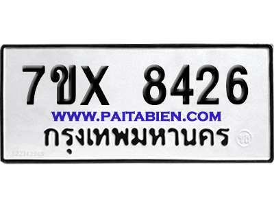 จองทะเบียนรถ 7ขx 8426 จากกรมขนส่ง อย่างถูกต้อง