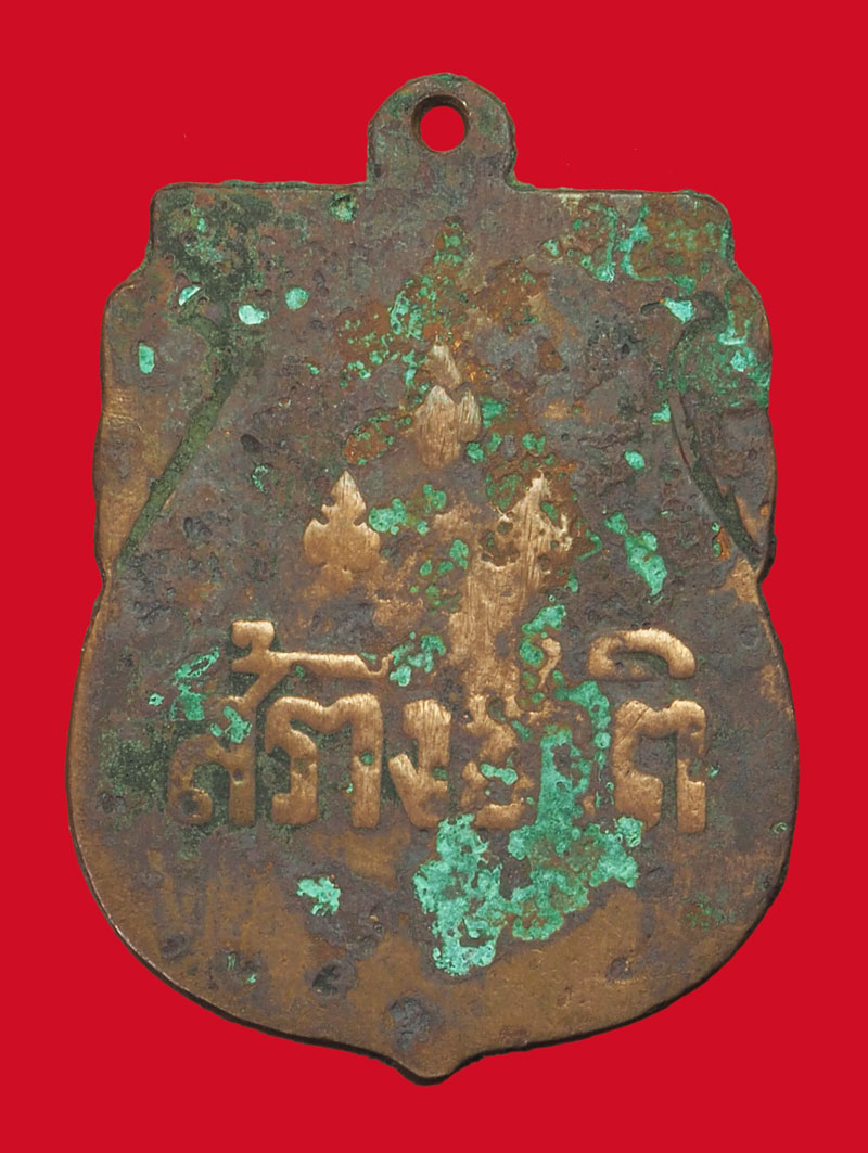 *33938 เหรียญสร้างชาติอนุสาวรีย์ประชาธิปไตย ปี 2485 เนื้อทองแดง 10