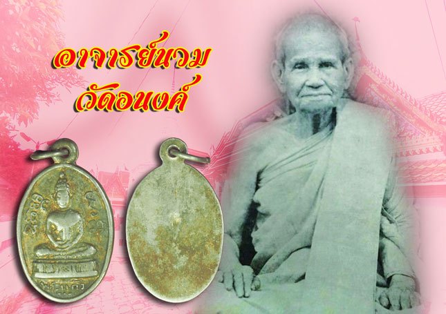 *38529 เหรียญพระแก้วมรกต อาจารย์นวม วัดอนงค์ ปี 2495 กรุงเทพ ห่วงเชื่อมเดิม เนื้อเงิน 10