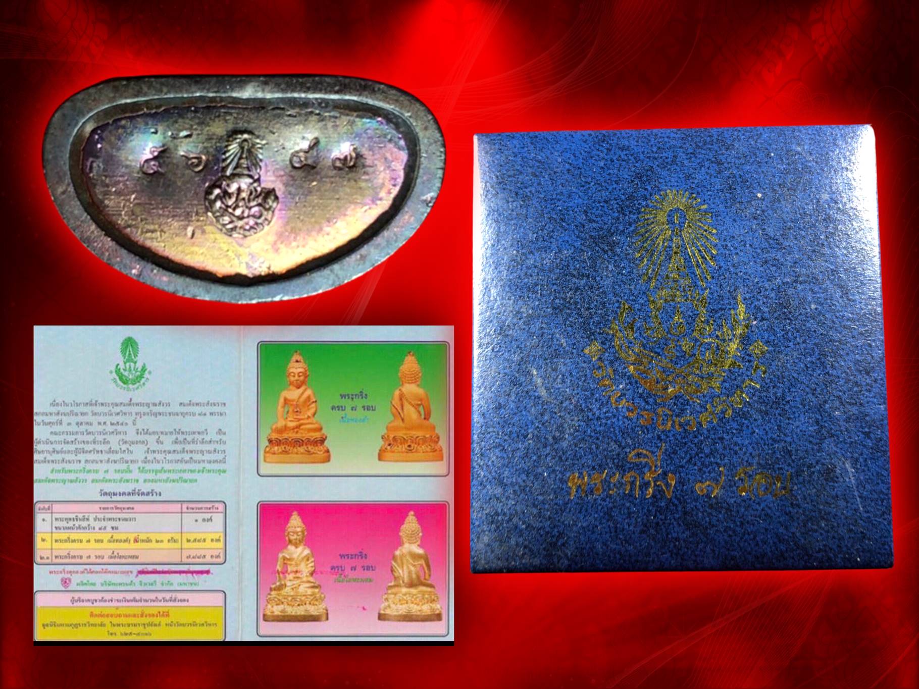 พระกริ่ง 7 รอบ สมเด็จพระสังฆราชเจ้า กรมหลวงวชิรญาณสังวร (เจริญ สุวัฑฒโน) วัดบวรนิเวศวิหาร เนื้อโลหะผสม ปี 2540 พร้อมกล่อง (บรรจุเส้นพระเกศาสมเด็จพระญาณสังวร) จัดสร้าง 7885 องค์ เท่านั้น