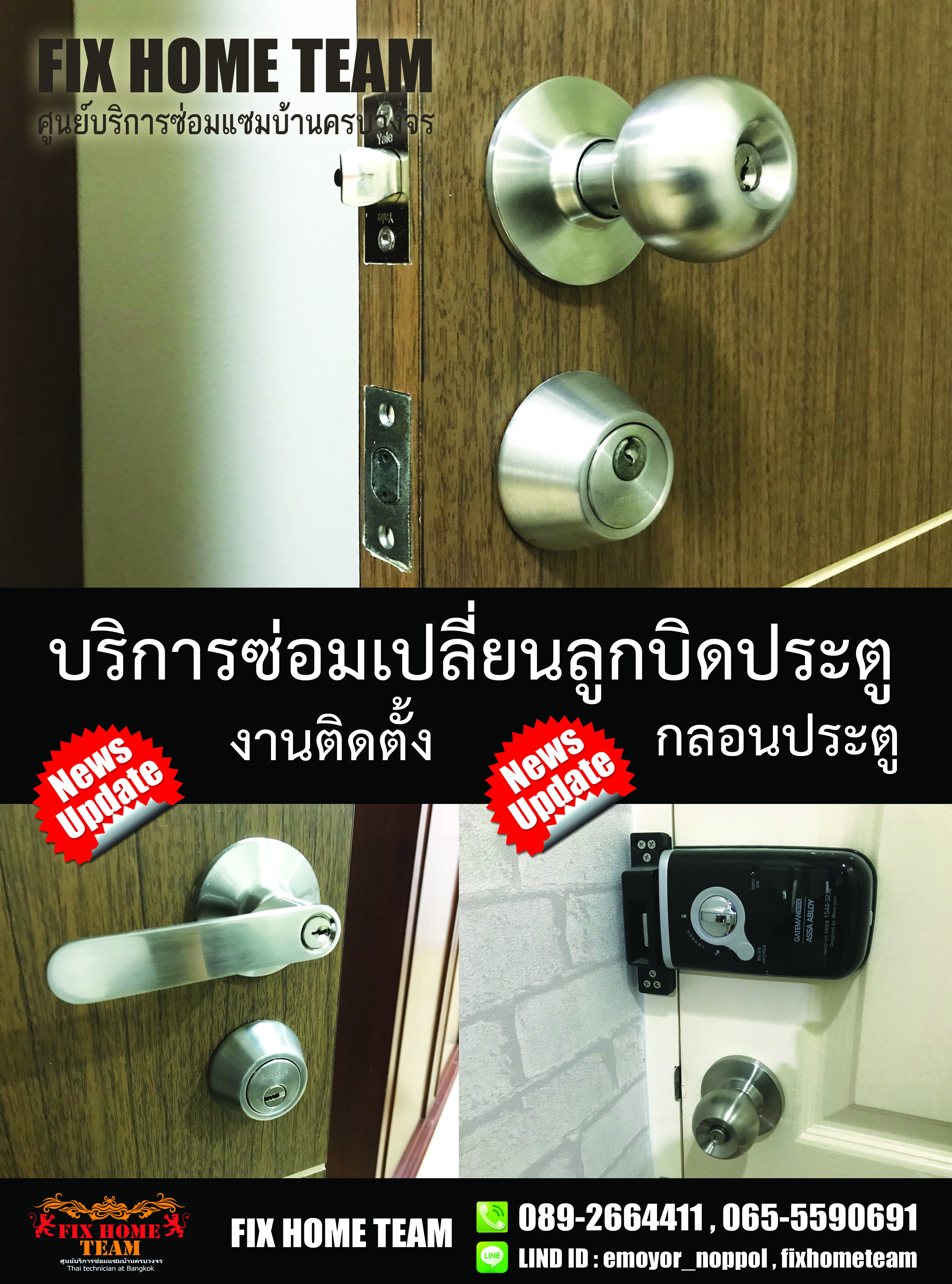 ซ่อมลูกบิดประตู เชียงรากน้อย