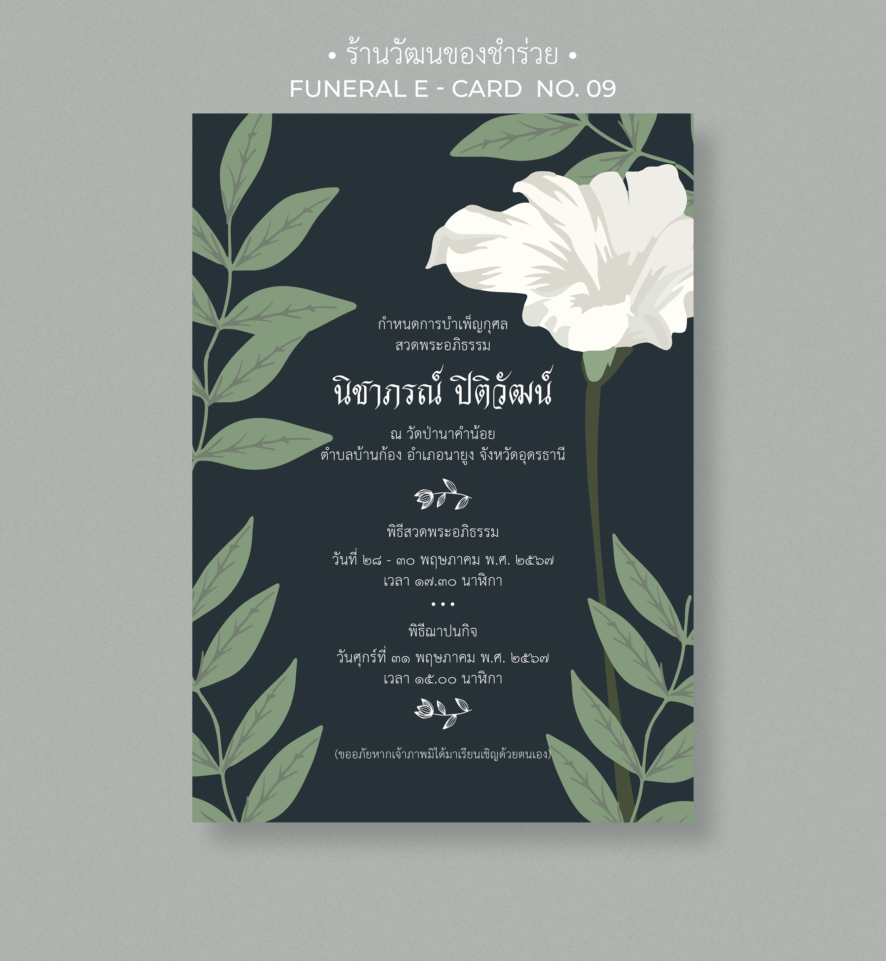 E-Card Funeral No. 09