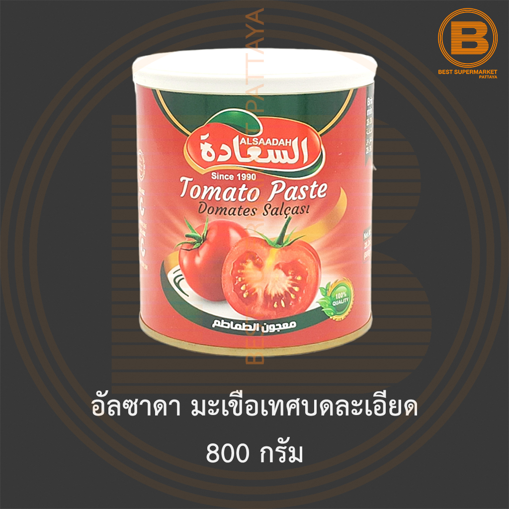 อัลซาดา มะเขือเทศบดละเอียด 800 กรัม Alsaadah Tomato Paste 800 g.