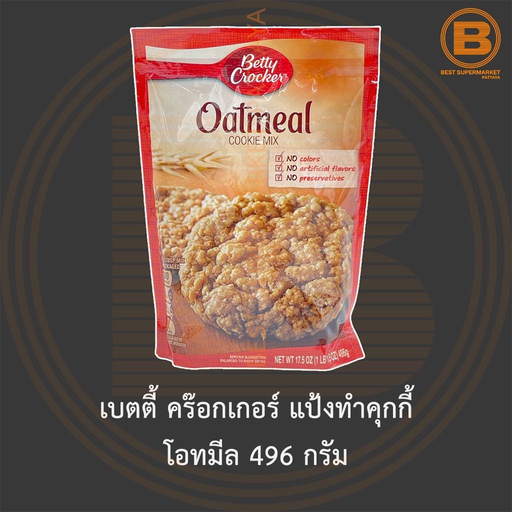 เบตตี้ คร๊อกเกอร์ แป้งทำคุกกี้ โอทมีล 496 กรัม Betty Crocker Oatmeal Cookie Mix 496 g.