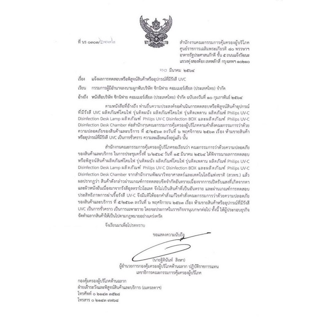 หลอดไฟ หลอด UVC 30W หลอดฆ่าเชื้อโรค