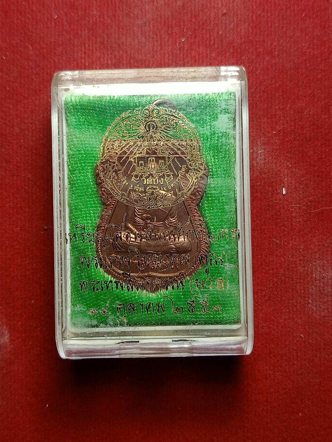 เหรียญเลื่อนสมณศักดิ์สองเทพ หลวงพ่อคูณ หลวงพ่อนวล จ.นครราชสีมา ปี 2553 พร้อมกล่อง (SKU-05576)