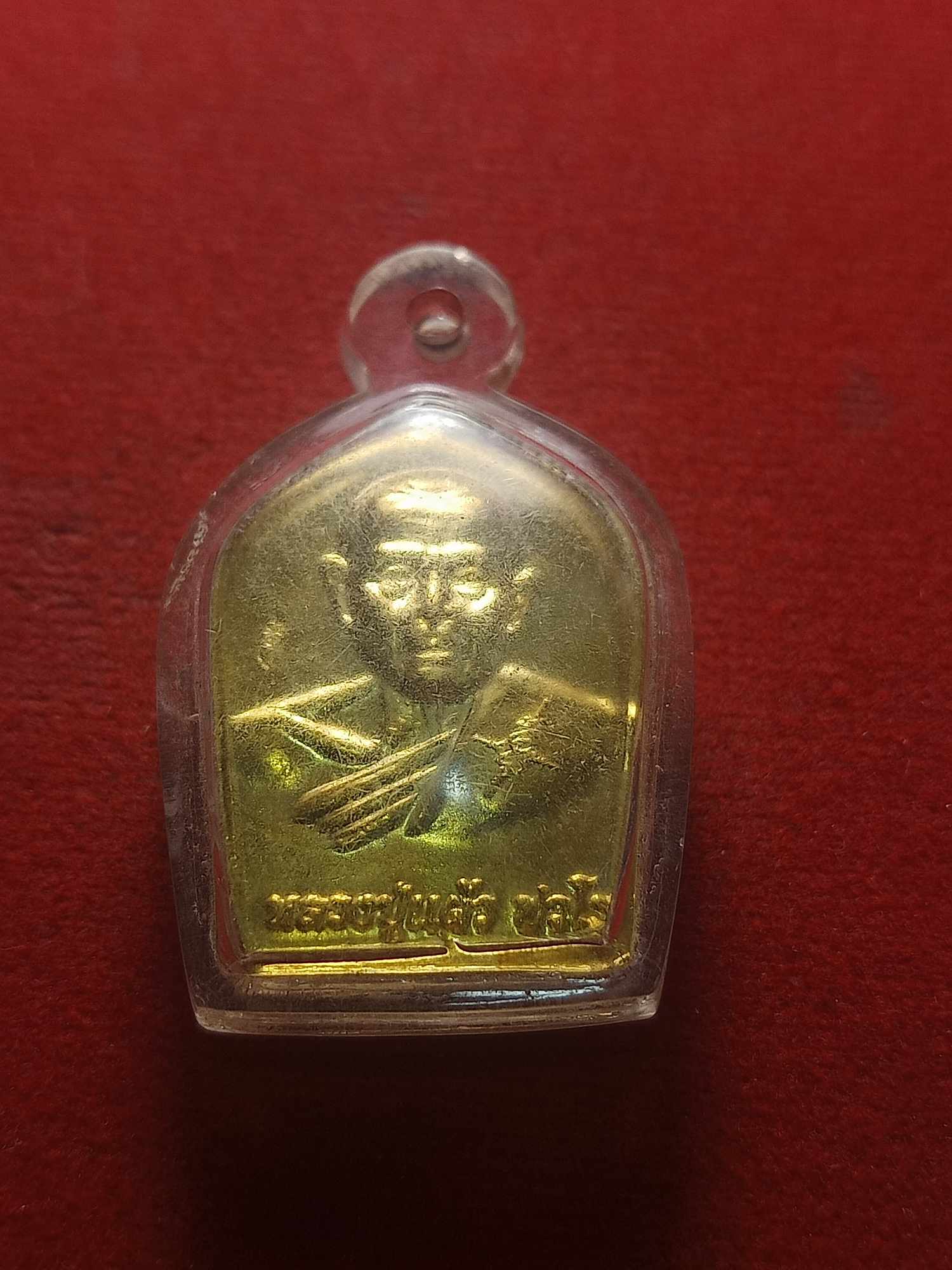 เหรียญหลวงปู่แผ้ว รุ่นบูชาคุณ วัดกำแพงแสน จ.นครปฐม (SKU-04276)