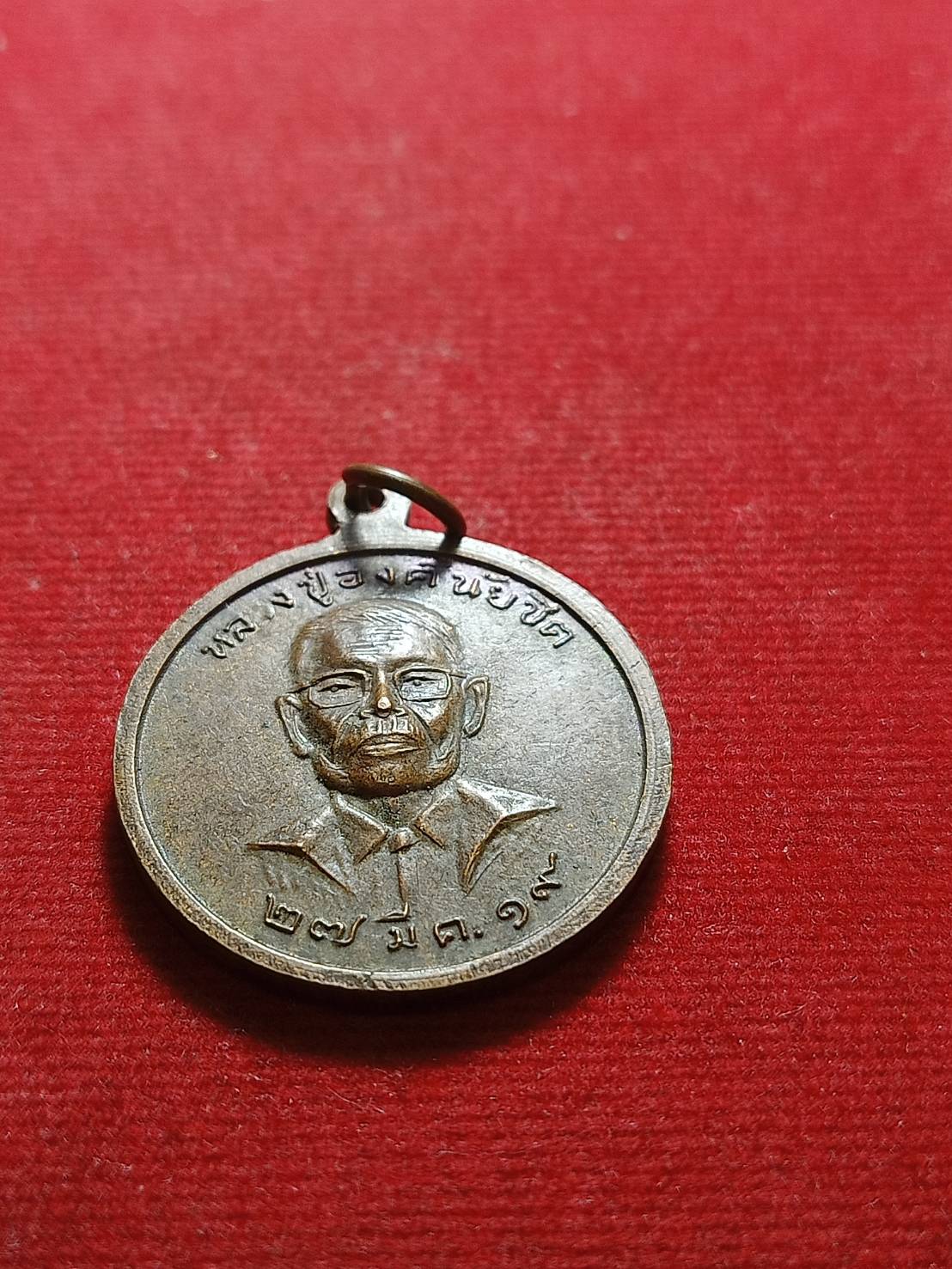 เหรียญหลวงพ่อโกย วัดพนัญเชิง หลวงพ่อเทียม วัดกษัตราธิราช จ.อยุธยา หลังหลวงปู่องค์นัยชิต ปี 2519 (SKU-06020)
