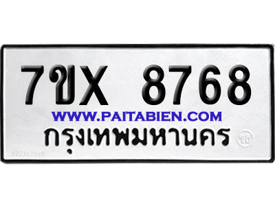 จองทะเบียนรถ 7ขx 8768 จากกรมขนส่ง อย่างถูกต้อง