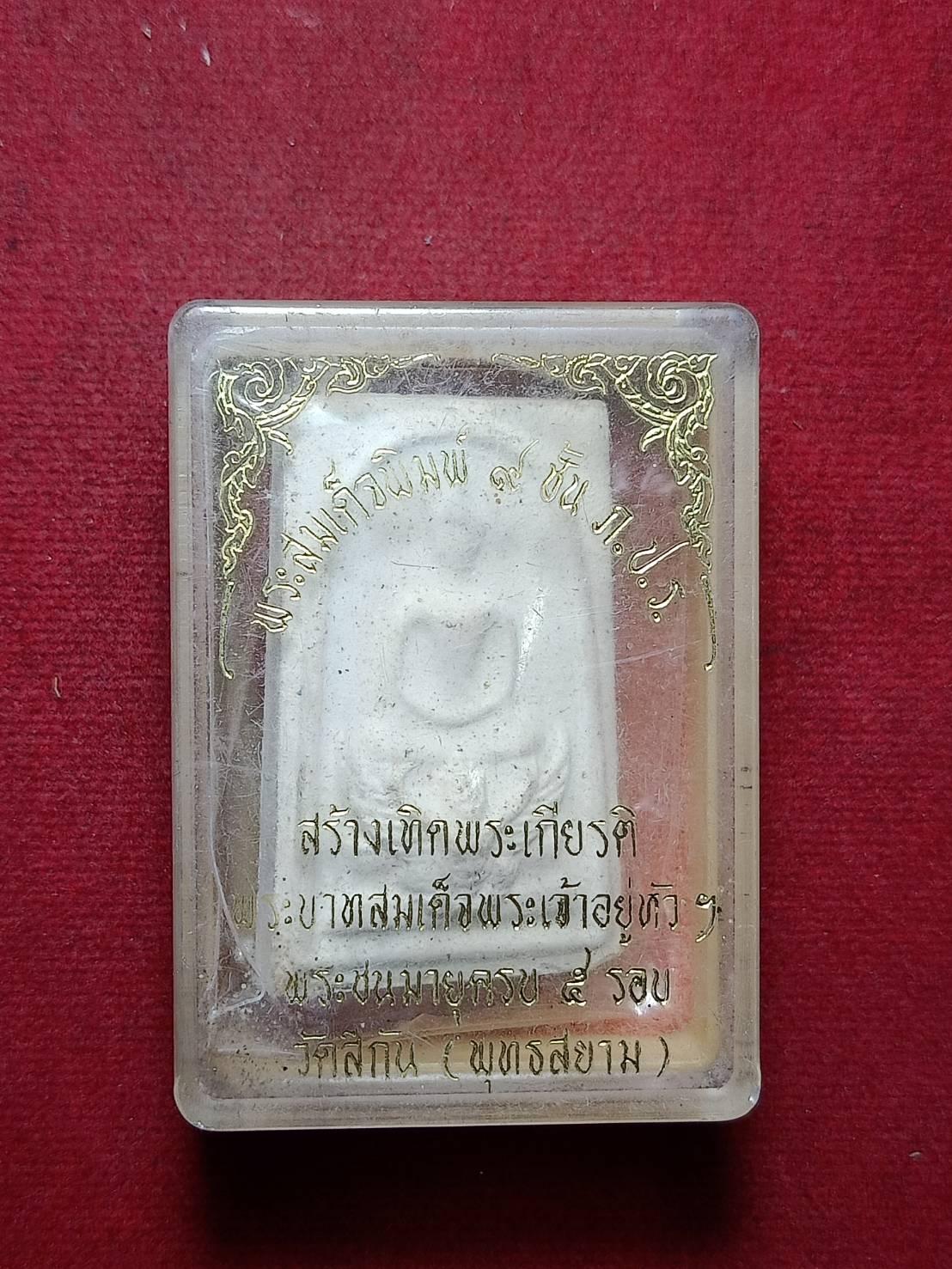 พระสมเด็จมหาราชทรงครุฑ หลัง ภปร พิมพ์ใหญ่ วัดทุ่งสีกัน รุ่นกาญจนาพิเศษ ปี 2539 (SKU-10659)