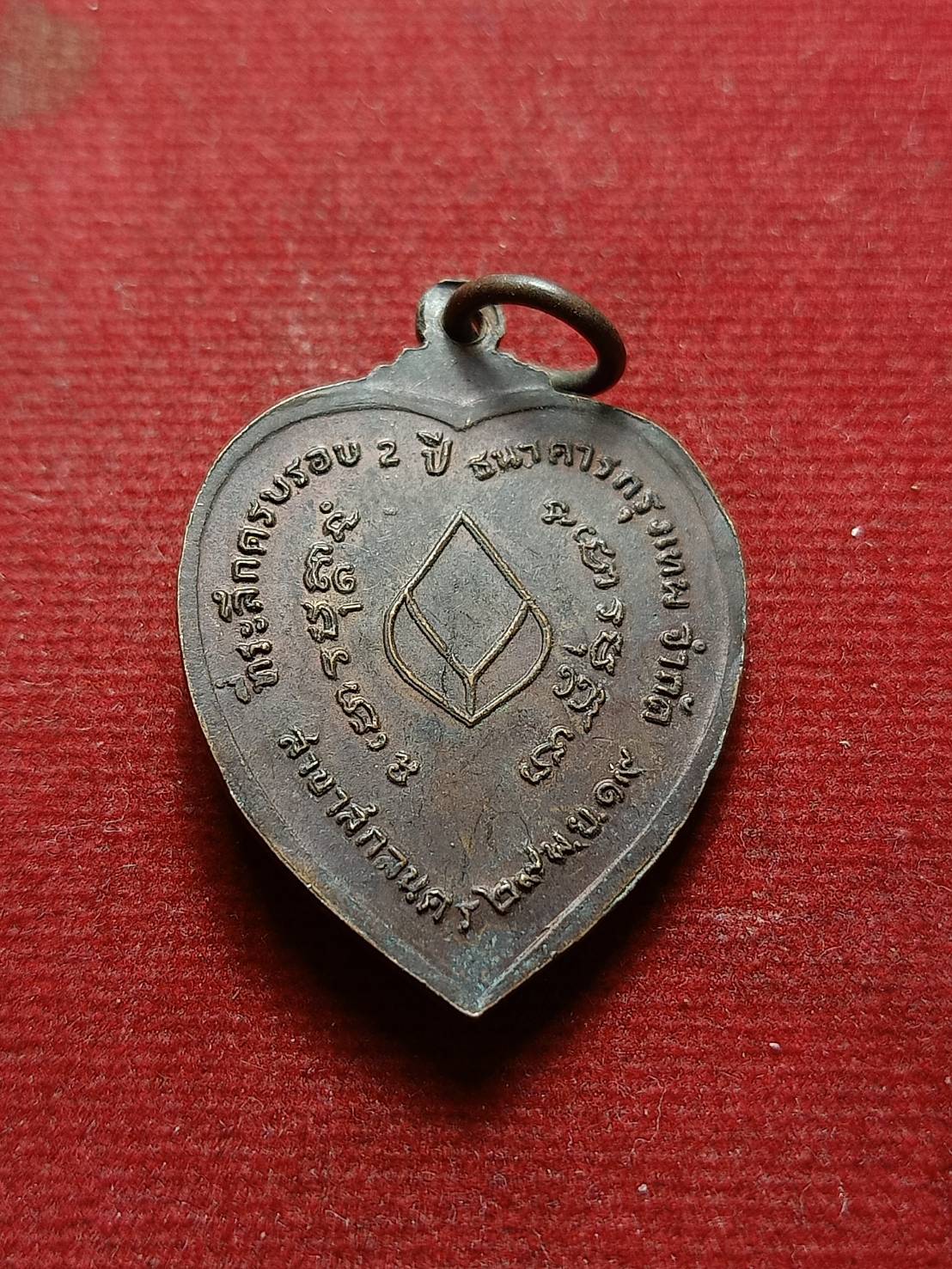 เหรียญหลวงปู่ฝั้น อาจาโร วัดป่าอุดมสมพร จ.สกลนคร ครบรอบ 2 ปี ธ.กรุงเทพ ปี 2519 (SKU-07958)