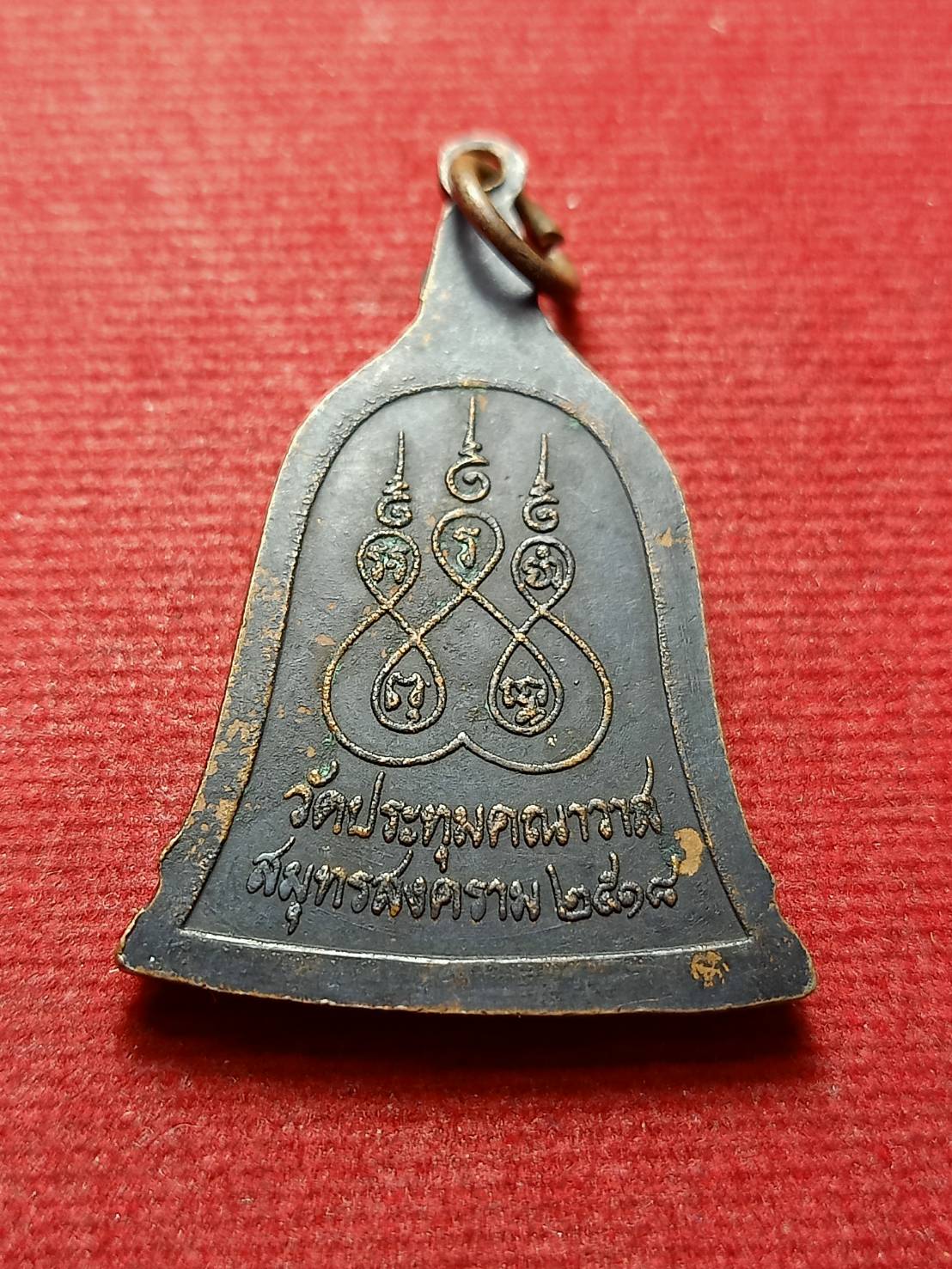 เหรียญหลวงพ่อเนื่อง วัดประทุมคณาวาส จ.สมุทรสงคราม ปี 2518 (SKU-12897)