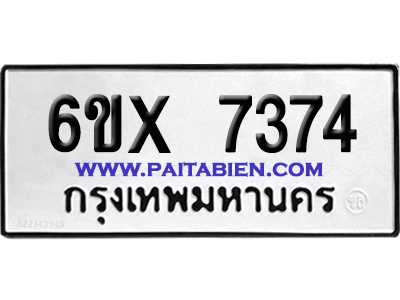 จองทะเบียนรถ 6ขx 7374 จากกรมขนส่ง อย่างถูกต้อง
