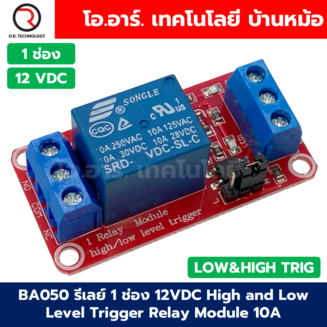 โมดูลรีเลย์ 10A แบบ Active High/Low 1/2/4/8 ช่อง 5/12/24VDC 1/2/4/8 Channel Relay DC5/12/24VDC 10A High&Low Trigger รีเลย์ Relay Module รีเลย์อาร์ดูโน่ Arduino
