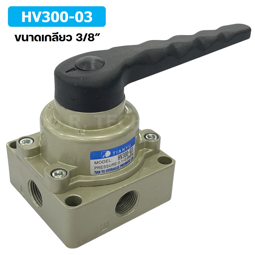 TIANYU HV300-03 วาล์วมือโยก แฮนวาล์ว 4/3 Way Hand Valve ขนาดเกลียว 3/8" แฮนด์วาล์ว แบบมือโยก ก้านโยก มือโยก