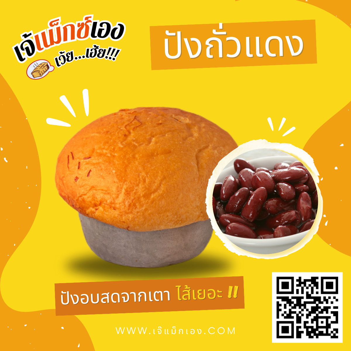 ปังถั่วแดง