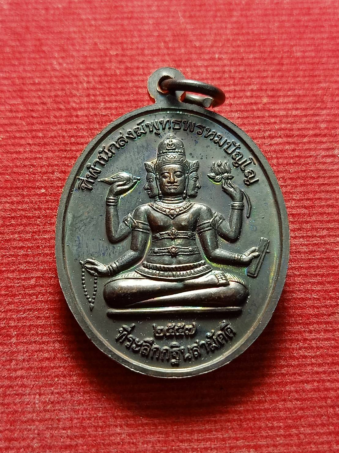 เหรียญหลวงปู่หงษ์ พรหมปัญโญ วัดเพชรบุรี จ.สุรินทร์ ที่ระลึกกฐินสามัคคี ปี 2557 (SKU-05607)
