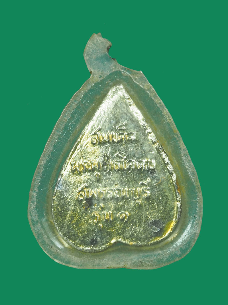 *32659 พระพุทธโคคม หลวงพ่อขอม วัดไผ่โรงวัว สุพรรณบุรี ลงทอง เลี่ยมพลาสติกเก่า 84