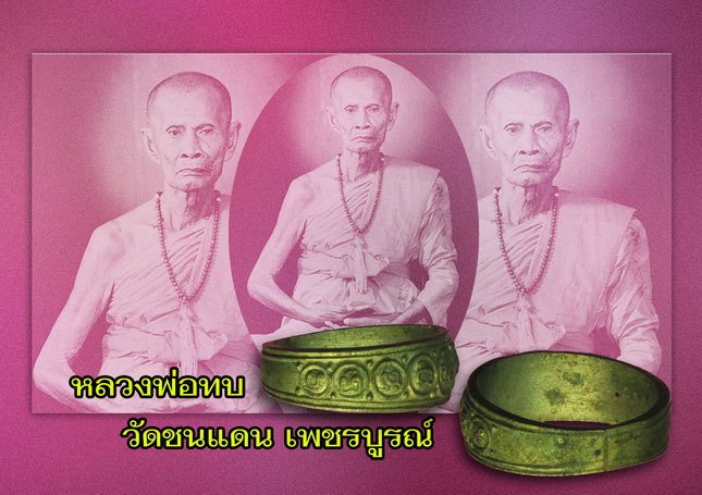 ขายแล้ว*37813 แหวนมงคลเก้า หลวงพ่อใหญ่ วัดตาล ปี2516 เนื้ออัลปาก้า หลวงพ่อทบ จ.เพชรบูรณ์ ร่วมปลุกเสก 56