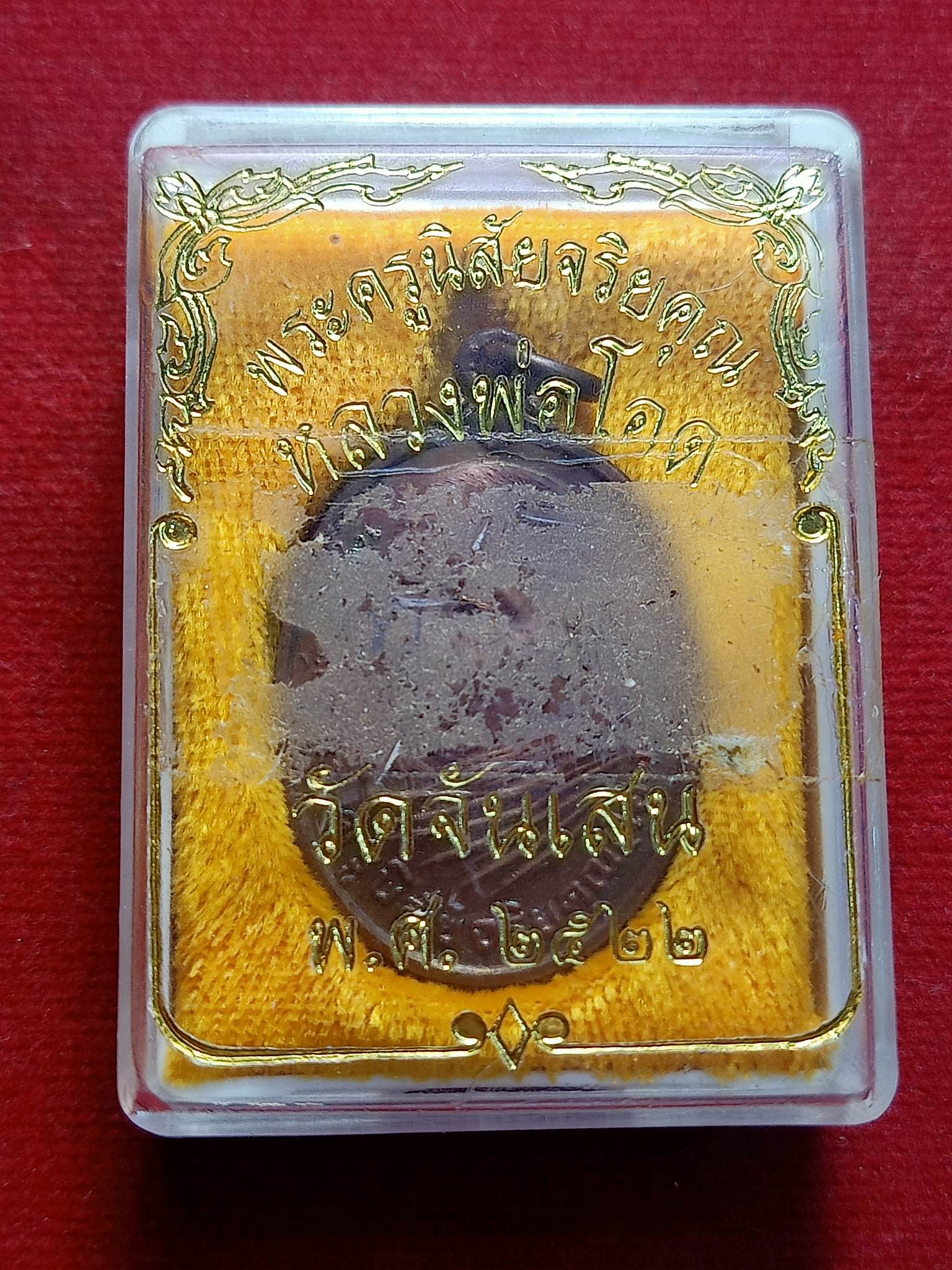 เหรียญหลวงพ่อโอด วัดจันเสน จ.นครสวรรค์ ปี 2522 พร้อมกล่อง (SKU-02767)