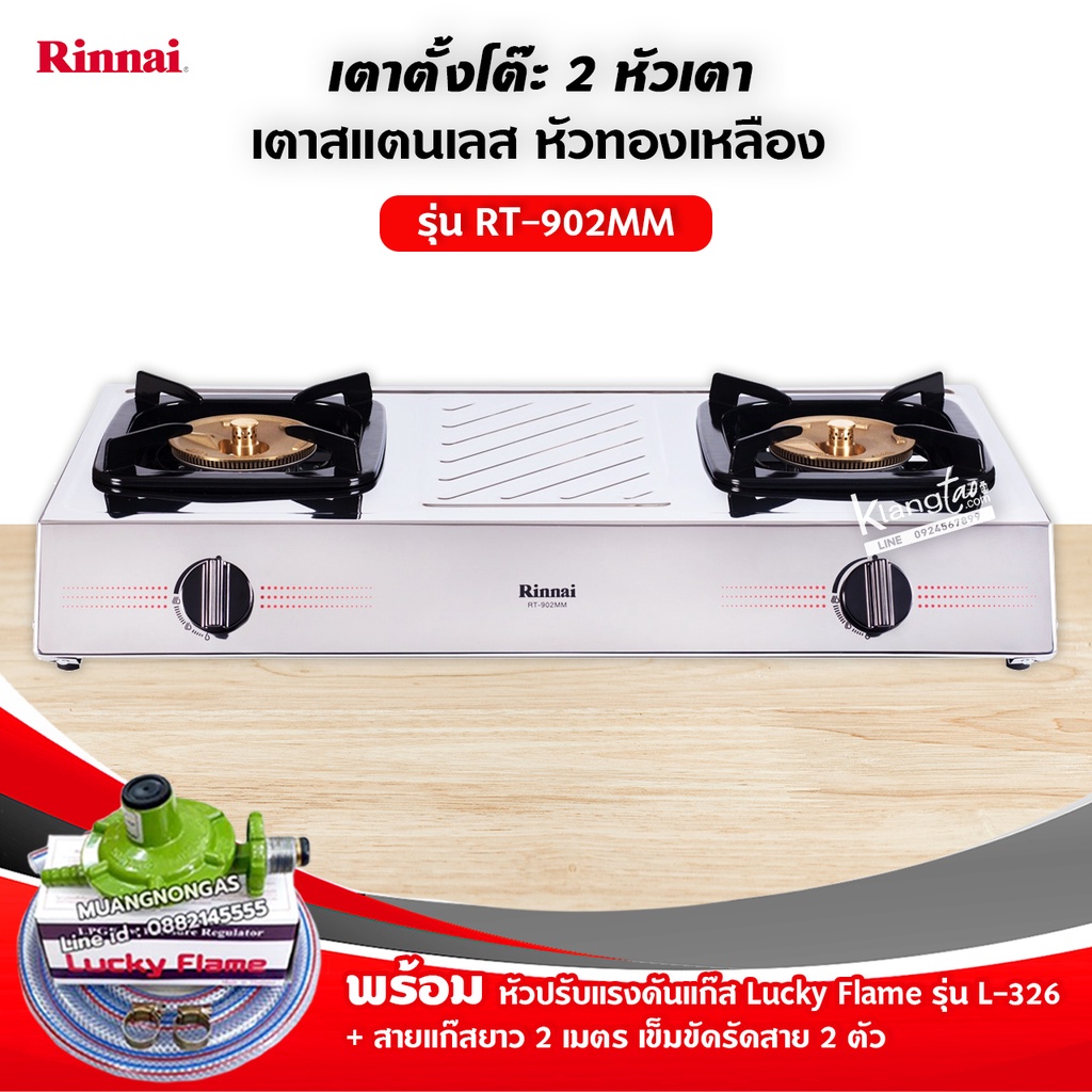 RINNAI เตาแก๊สตั้งโต๊ะ 2 หัวเตา MEGA หน้าเตาสแตนเลส รุ่น RT-902MM พร้อมอุปกรณ์ครบชุด