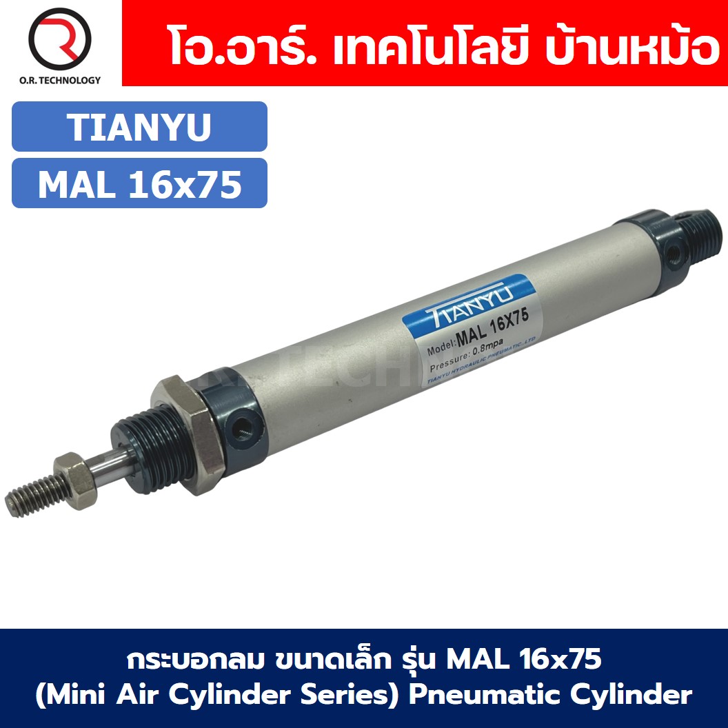 กระบอกลม ขนาดเล็ก รุ่น MAL 16x75 (Mini Air Cylinder Series) Pneumatic Cylinder กระบอกลมนิวเมติก