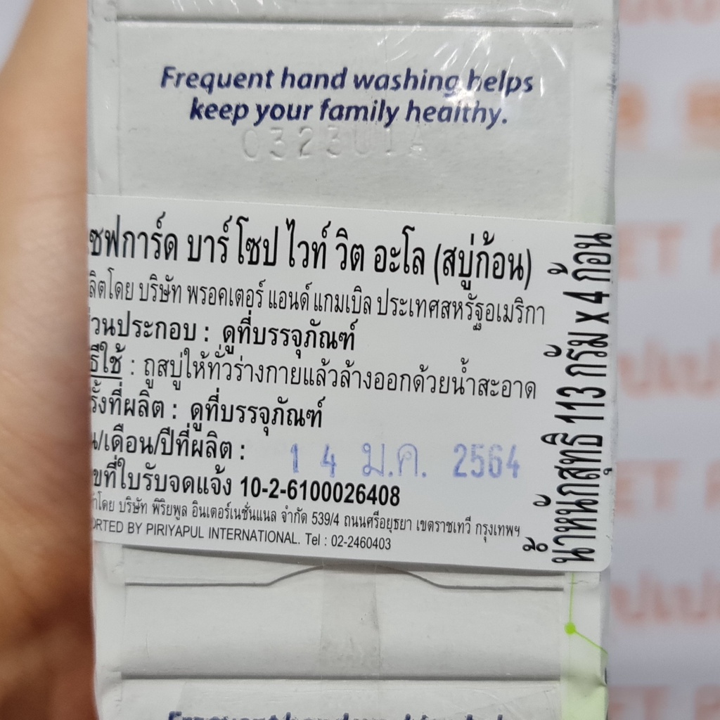 [แพ็ค 4 ก้อน] เซฟการ์ด สบู่ก้อน 113 กรัม นำเข้าจากสหรัฐอเมริกา [Pack 4] Safeguard Bar Soap 113 g.