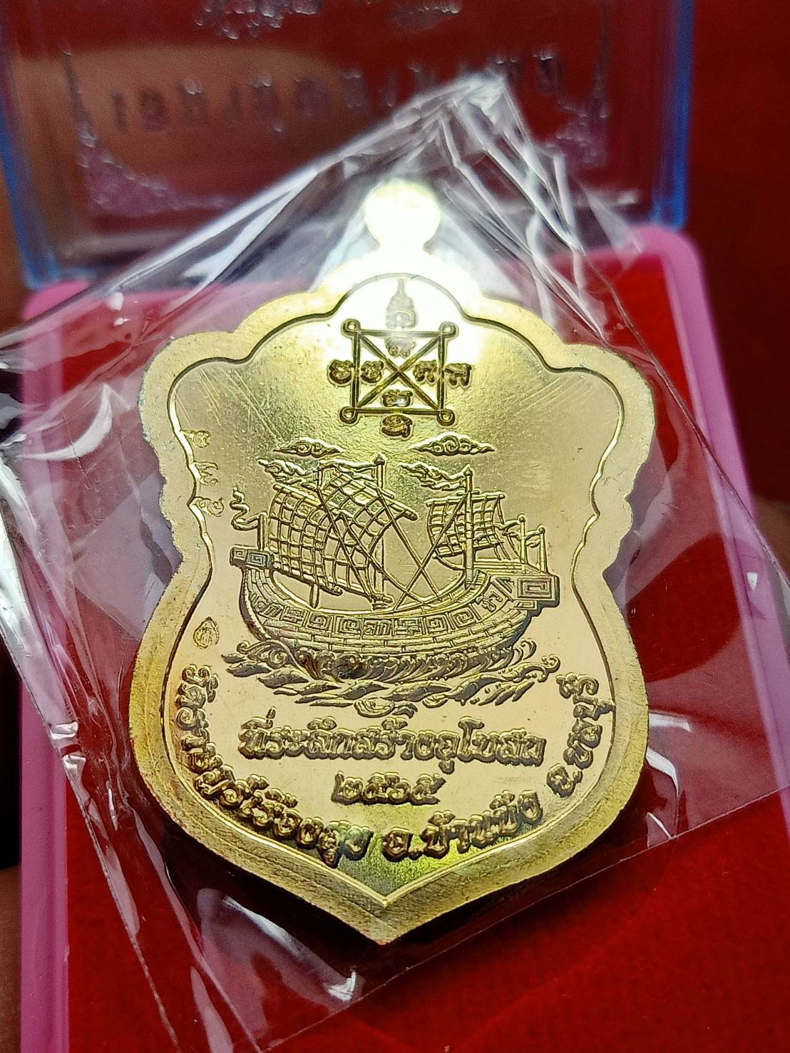 เหรียญหลวงปู่ฮก รุ่นเสมาบัญชาทรัพย์ วัดราษฎร์เรืองสุข จ.ชลบุรี ปี 2565 พร้อมกล่อง (SKU-12885)