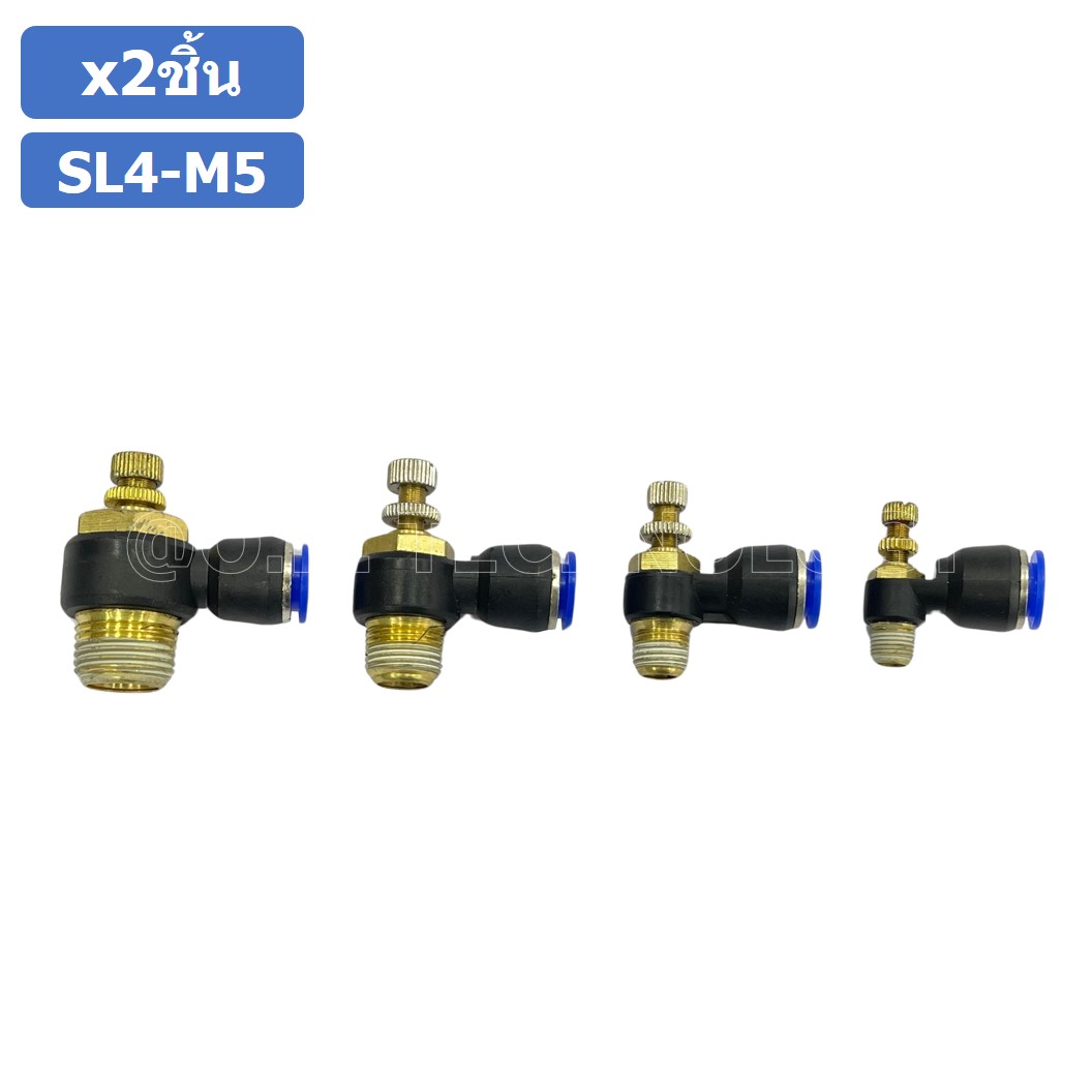 (2ชิ้น) SL4-M5 ข้อต่อ ปรับลม งอ 90องศา Air Flow Speed Controller ข้อต่อลม ควบคุมความเร็วลม Speed Control valve